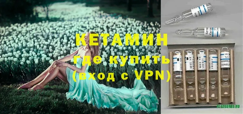 Кетамин VHQ  купить закладку  Любань 